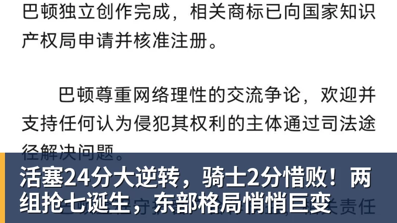 活塞24分大逆转,骑士2分惜败!两组抢七诞生,东部格局悄悄巨变 - 乐鱼体育(中国)官方网站 - LEYU SPORTS